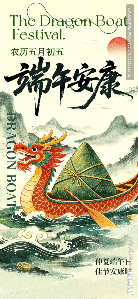 端午