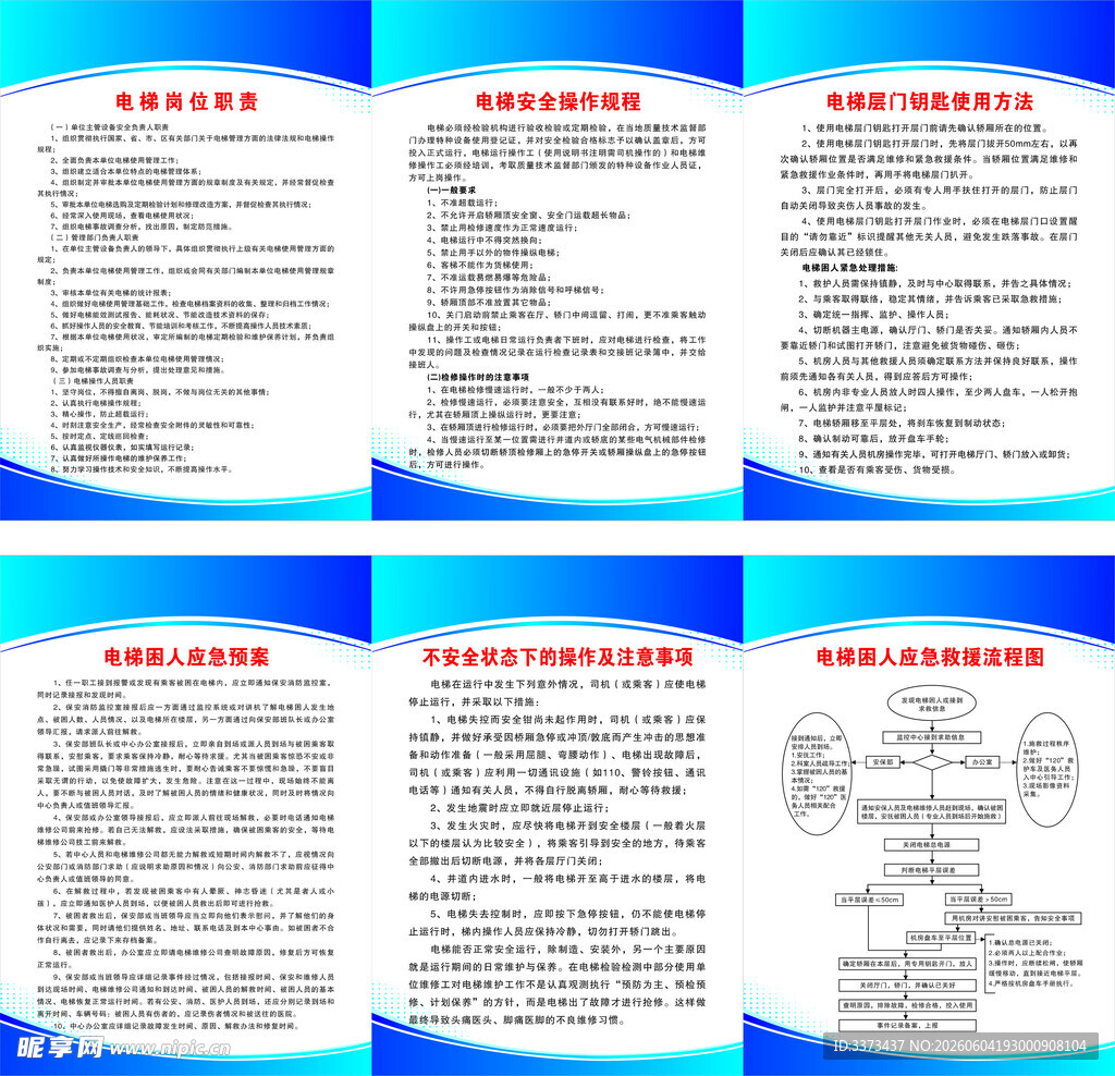 电梯管理制度及流程