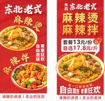 麻辣烫