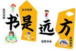 书是远方阅读主题挂牌