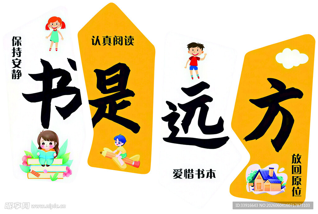 书是远方阅读主题挂牌