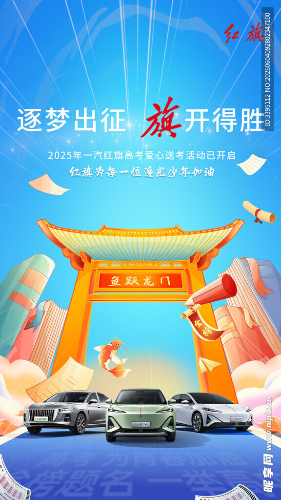 高考海报
