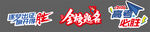 高考手举牌