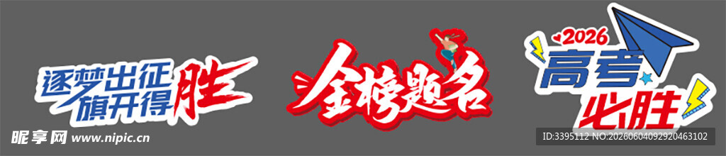 高考手举牌