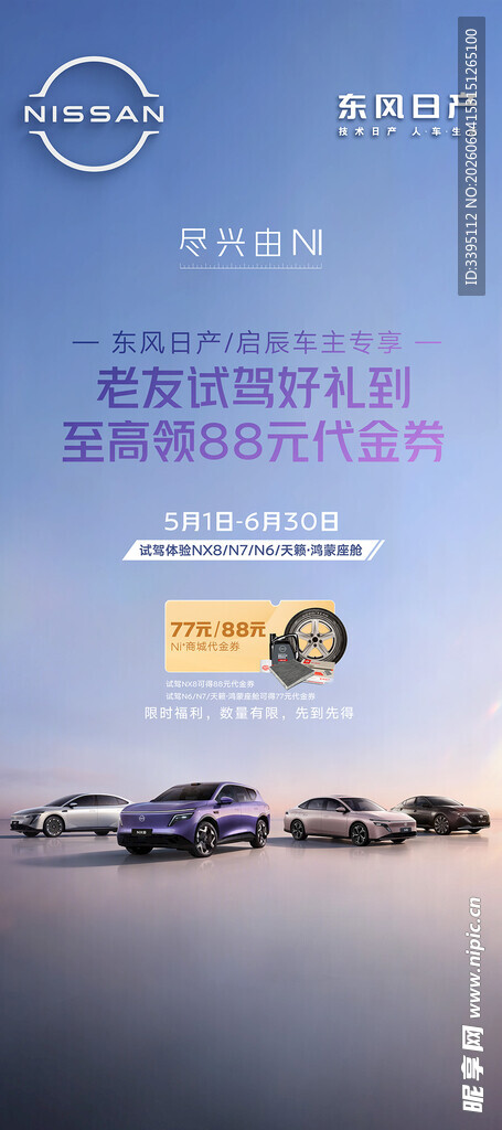 东风日产 汽车展架