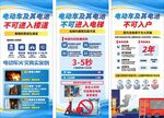 电动车安全