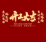 企业大吉红色励志海报