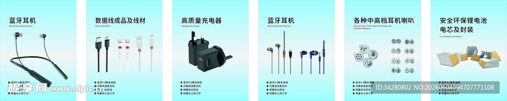  蓝牙耳机海报