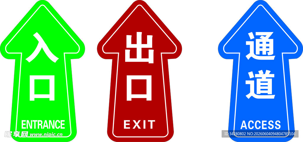 方向指示牌入口出口通道