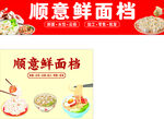 顺意鲜面档招牌展示