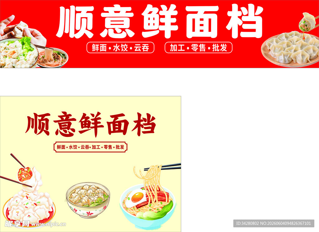 顺意鲜面档招牌展示