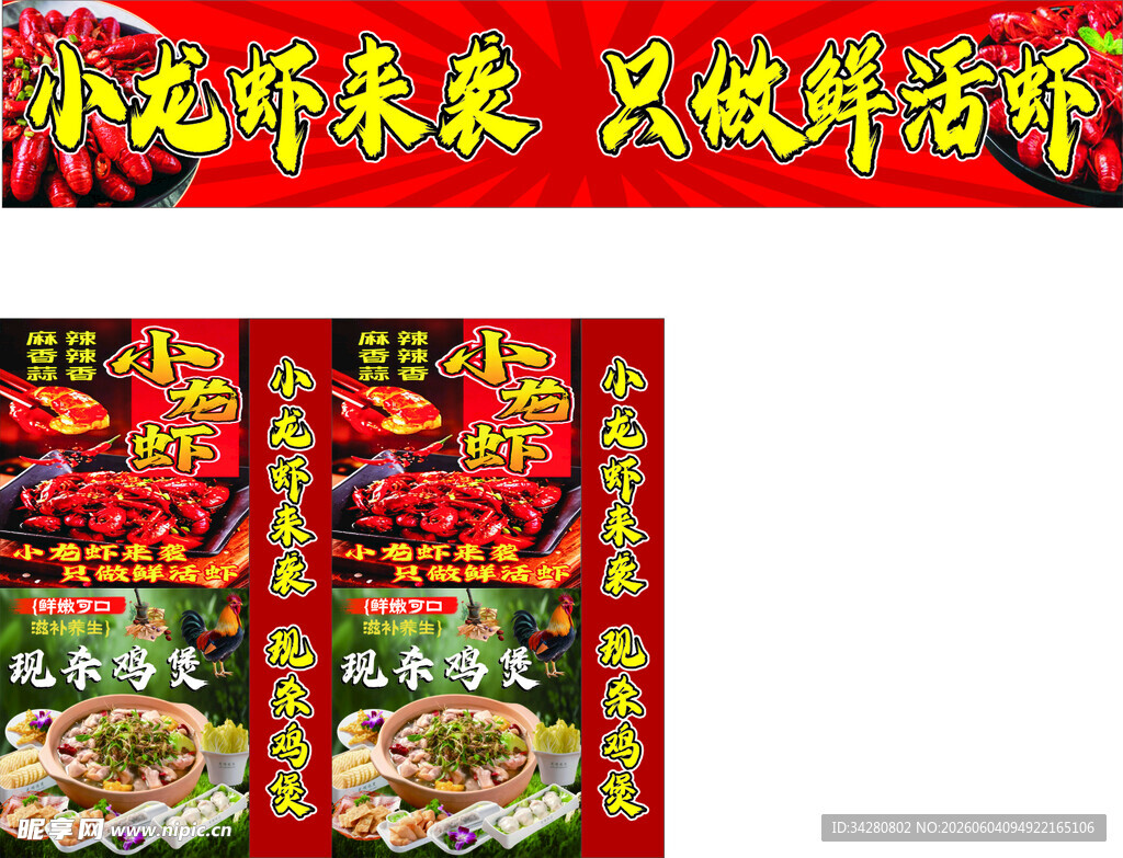 麻辣小龙虾调料包装展示
