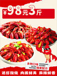 98元3斤美味小龙虾促销