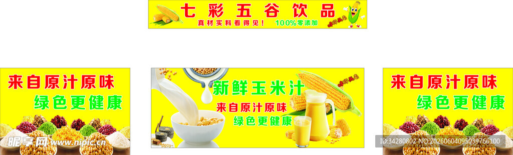 玉米汁