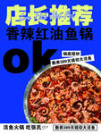店长推荐香辣红油鱼锅