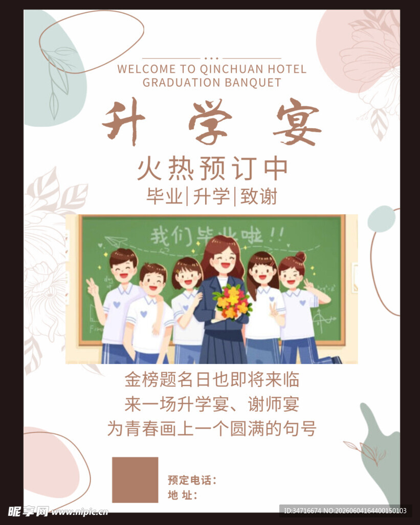 升学宴火热预订中