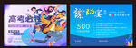 高考季