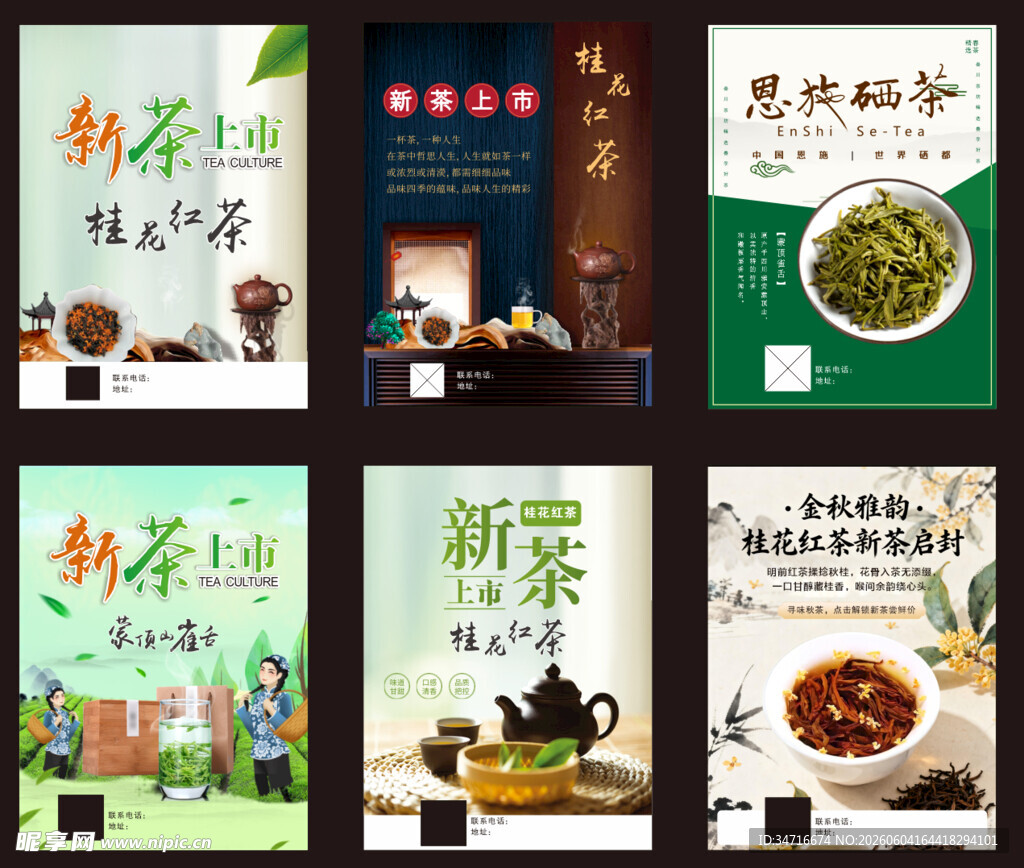 新茶上市宣传海报