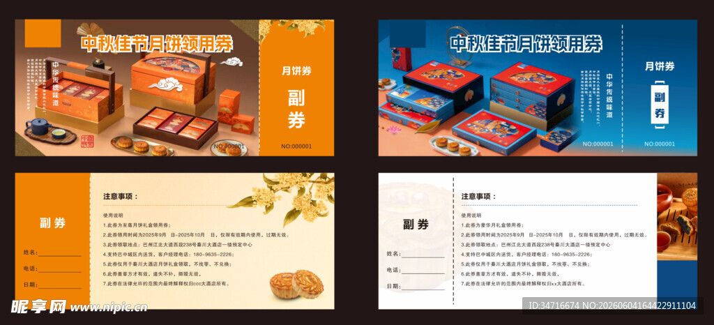 月饼券