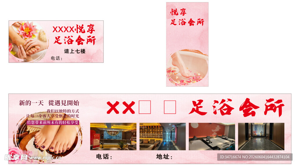 洗浴会所宣传物料展示