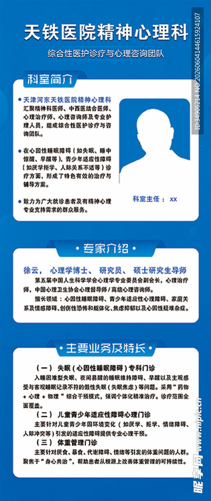 医院介绍展架