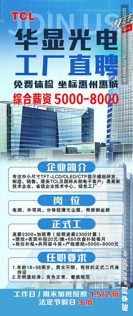 华磊光电工厂招聘启事