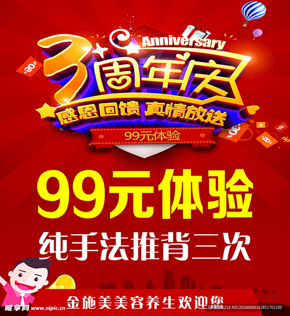 3周年庆99元体验