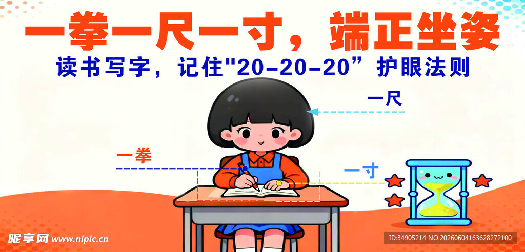 正确坐姿助力儿童视力健康