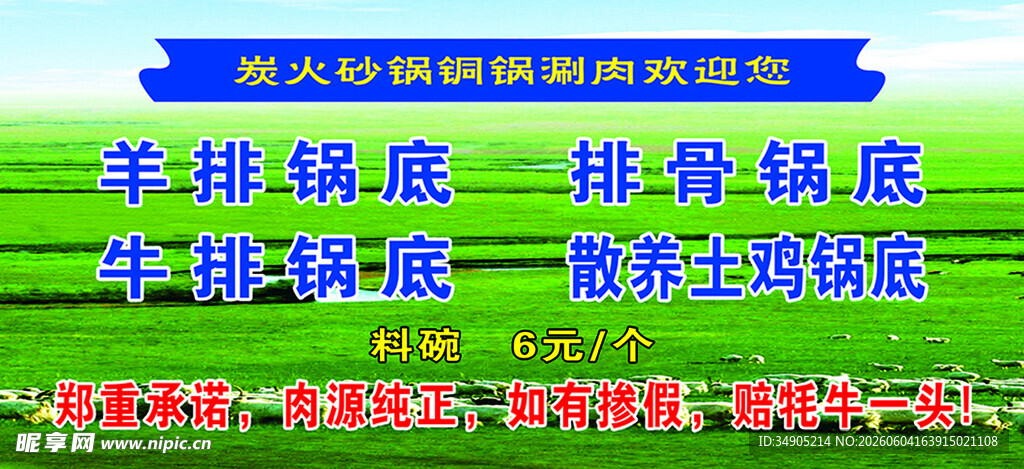 炭火砂锅铜锅涮肉