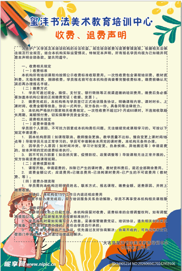 书法收费退费说明