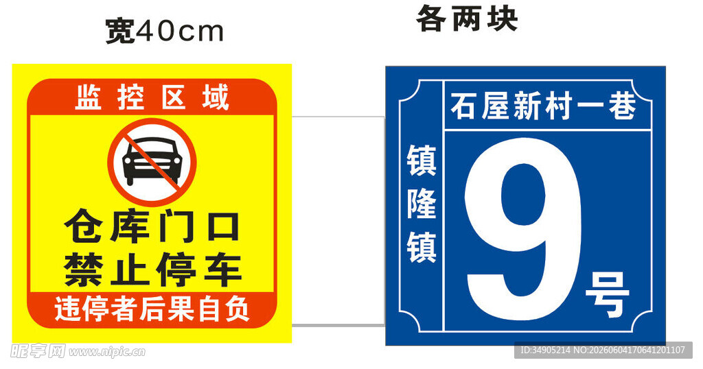 仓库警示标识组合