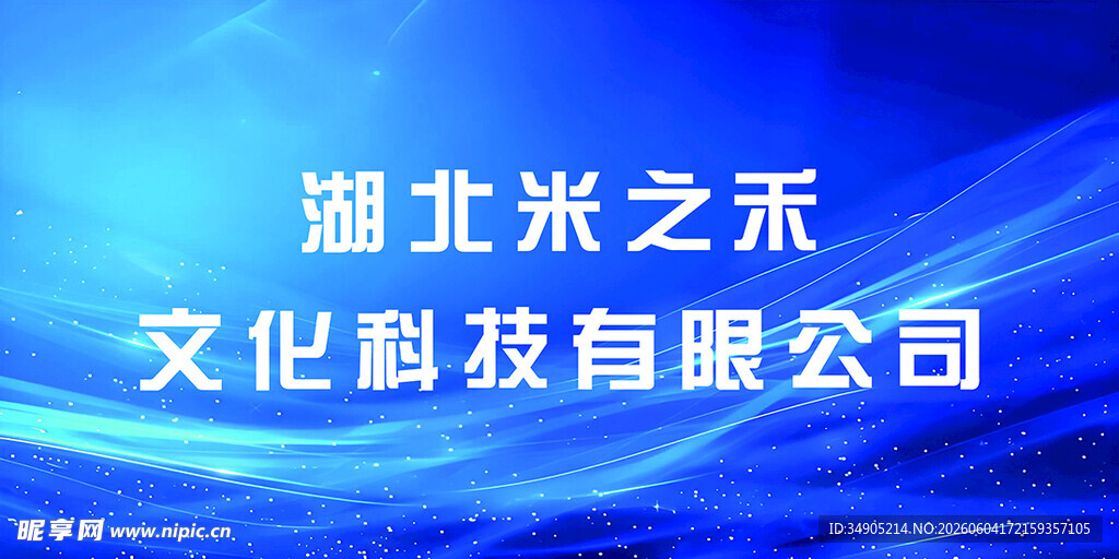 公司门牌