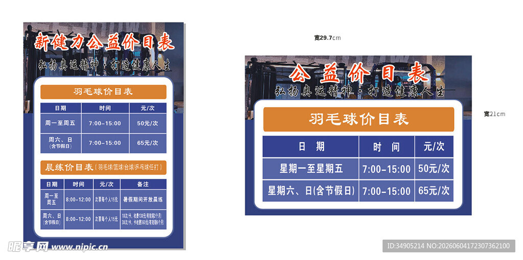 健身价目表