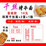 千丝烤冷面