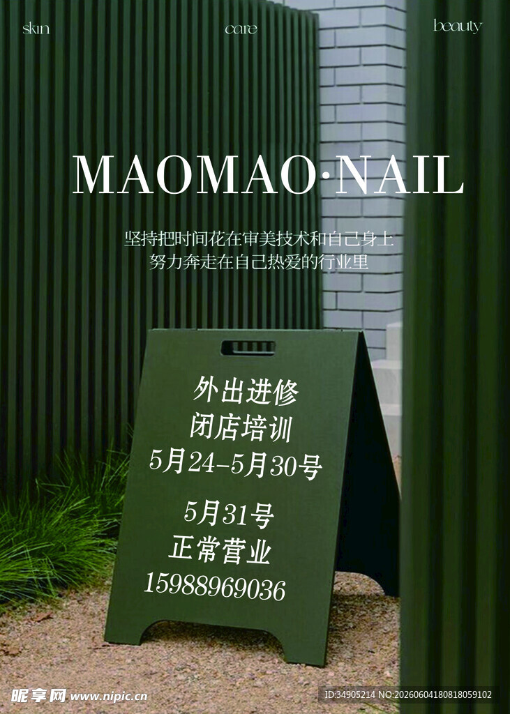 外出进修 闭店培训