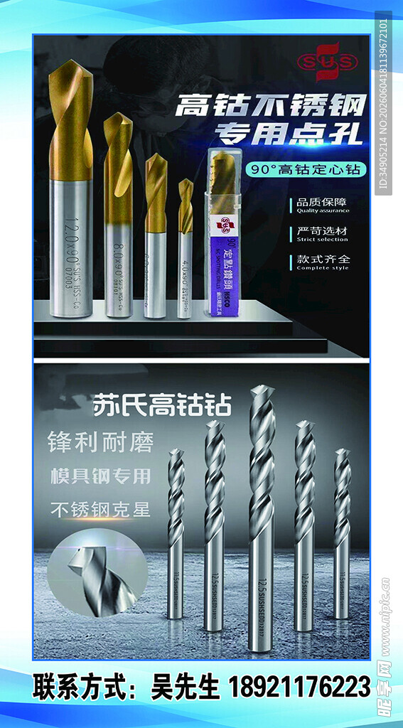 高品质金属加工钻头展示