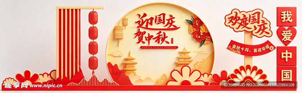 中秋国庆展示背景美陈设计