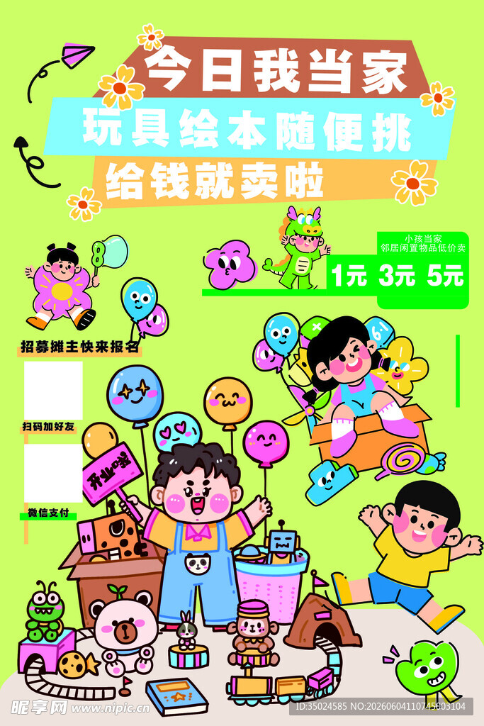爱心义卖活动绿色海报设计