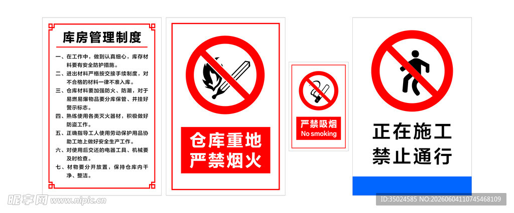 工地施工严禁烟火禁止标识设计