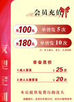 理发会员充值红色海报