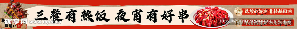 烧烤
