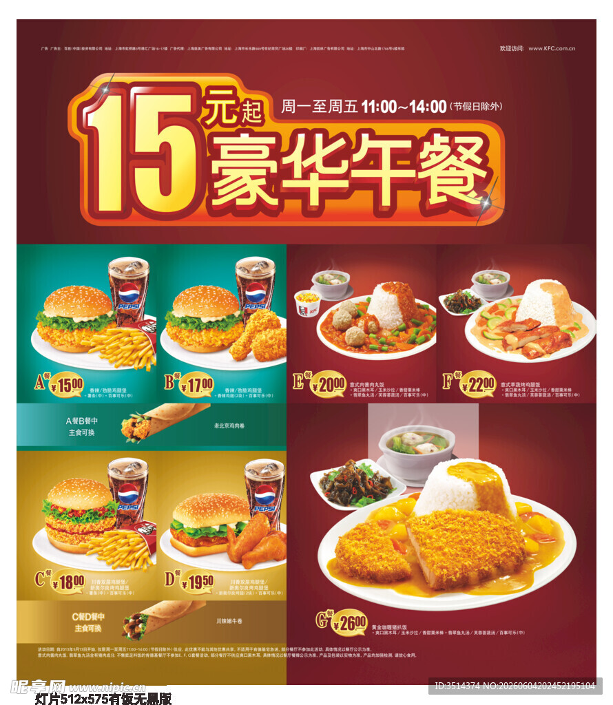 肯德基 15元起 豪华午餐