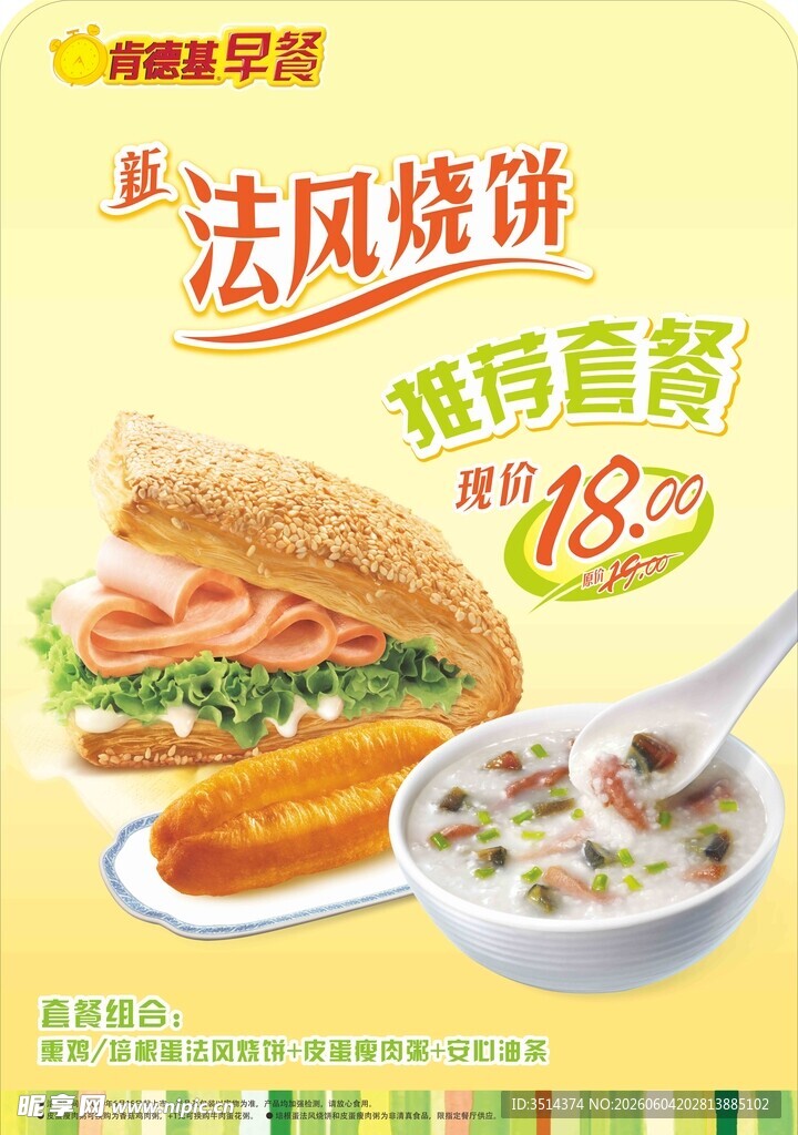肯德基早餐 法风烧饼