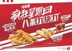 肯德基 疯狂星期四