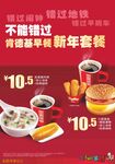 肯德基早餐 新年套餐
