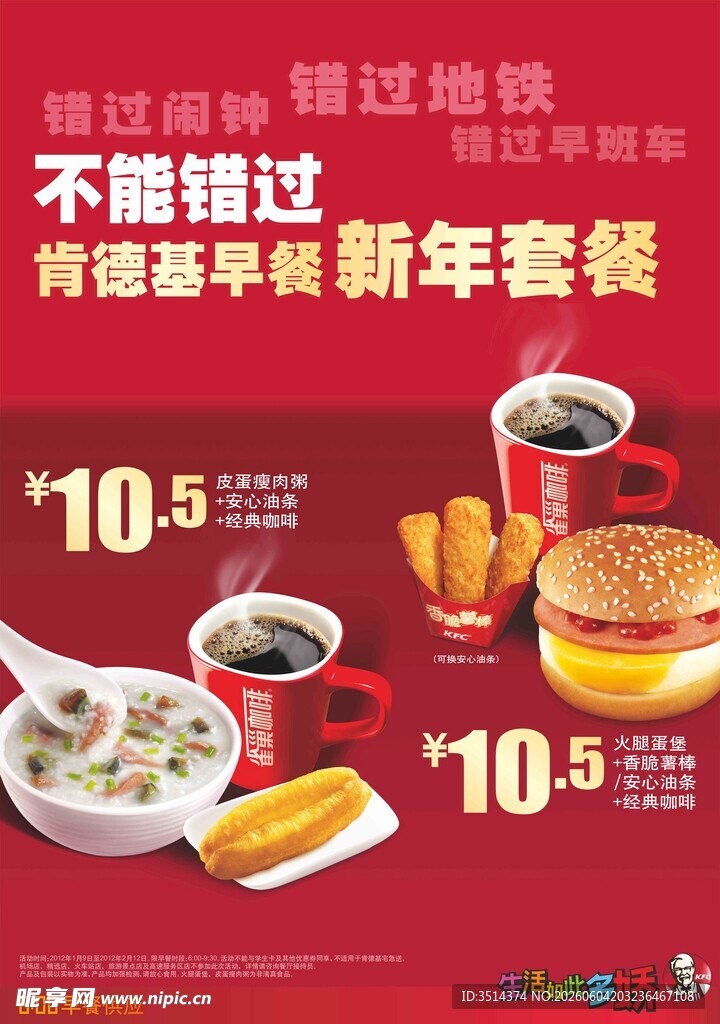 肯德基早餐 新年套餐