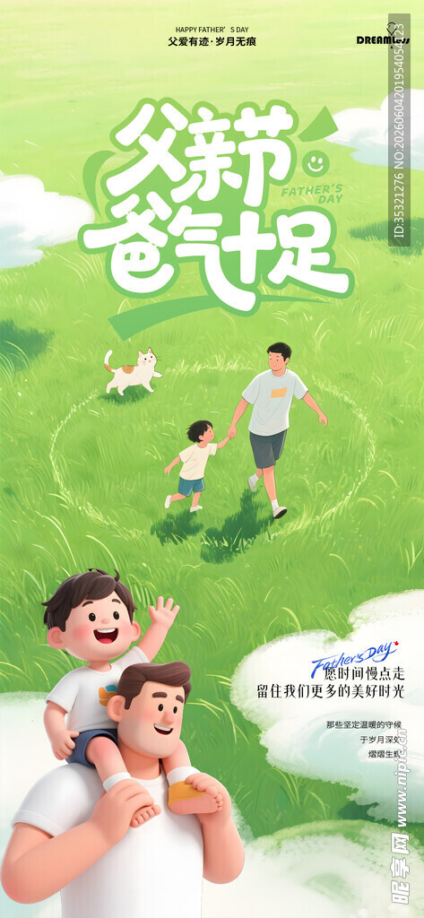 父亲节 