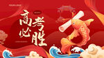 高考毕业祝福海报