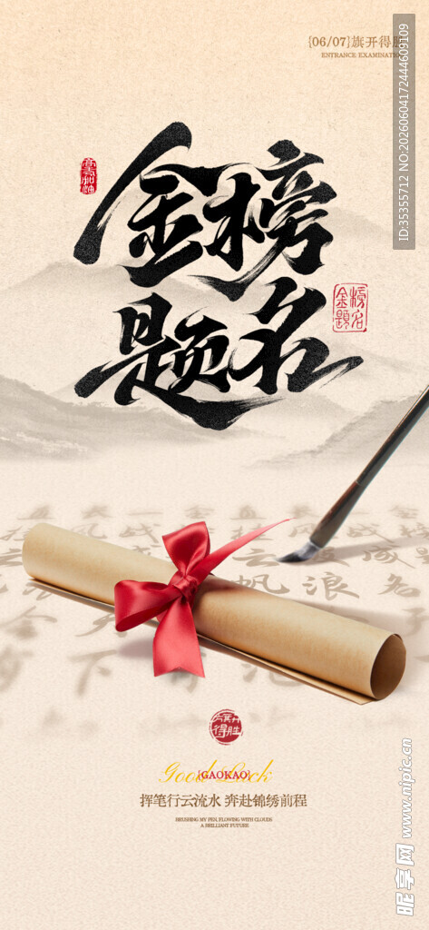 高考加油毛笔字祝福海报