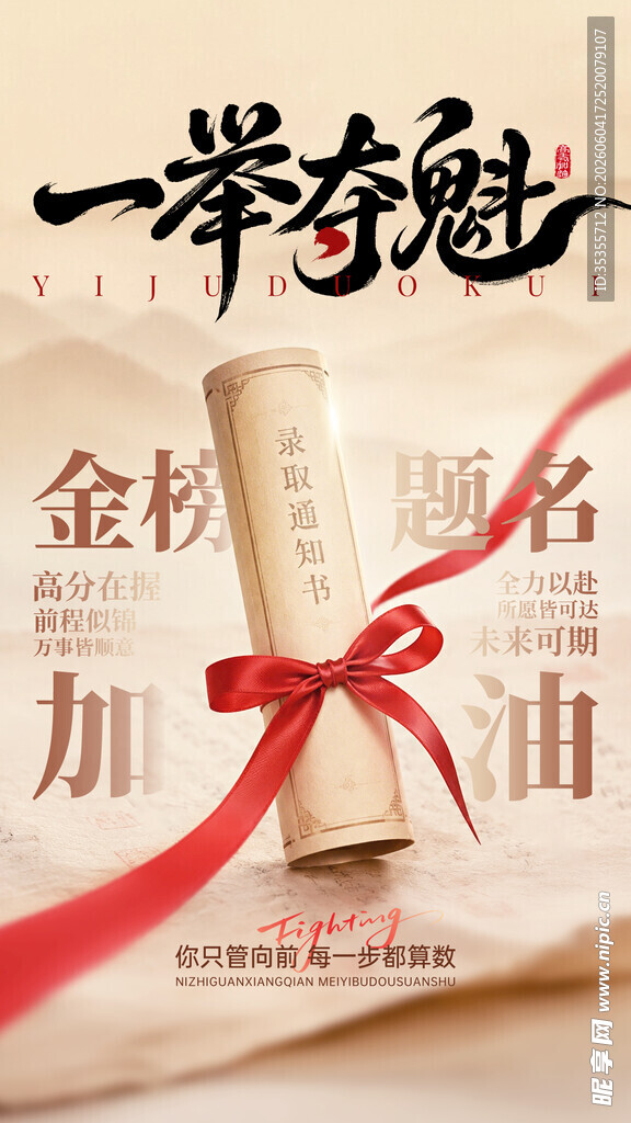 高考祝福海报